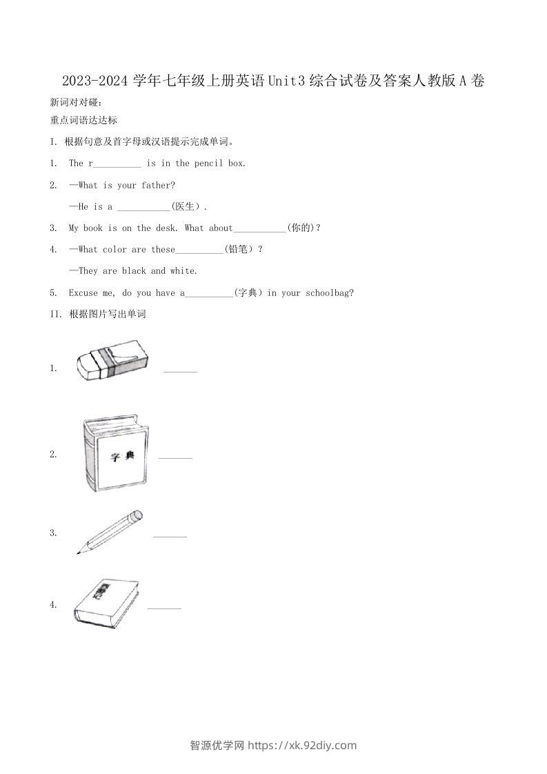 2023-2024学年七年级上册英语Unit3综合试卷及答案人教版A卷(Word版)-智源优学网