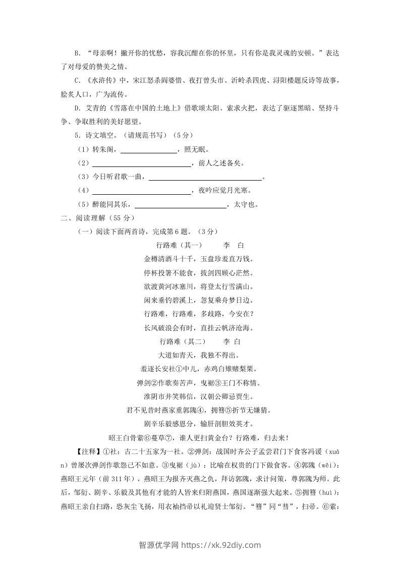图片[2]-2022-2023学年辽宁省沈阳市沈河区九年级上学期语文期中试题及答案(Word版)-智源优学网