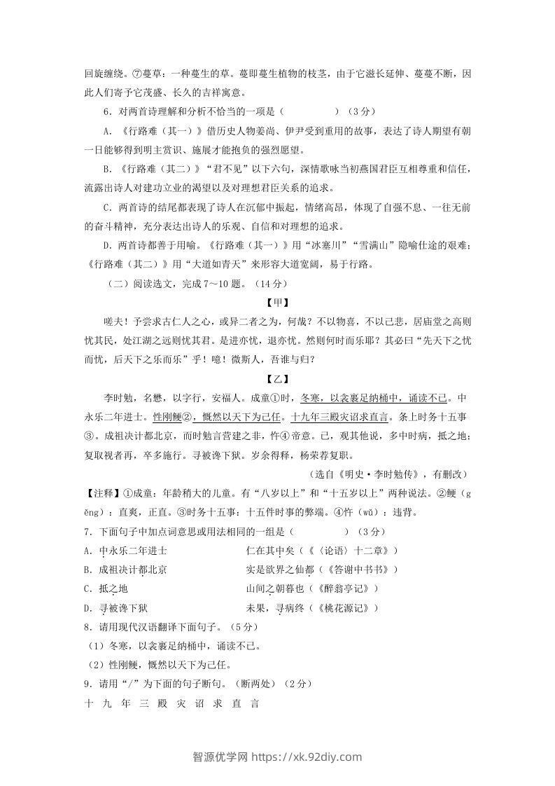 图片[3]-2022-2023学年辽宁省沈阳市沈河区九年级上学期语文期中试题及答案(Word版)-智源优学网