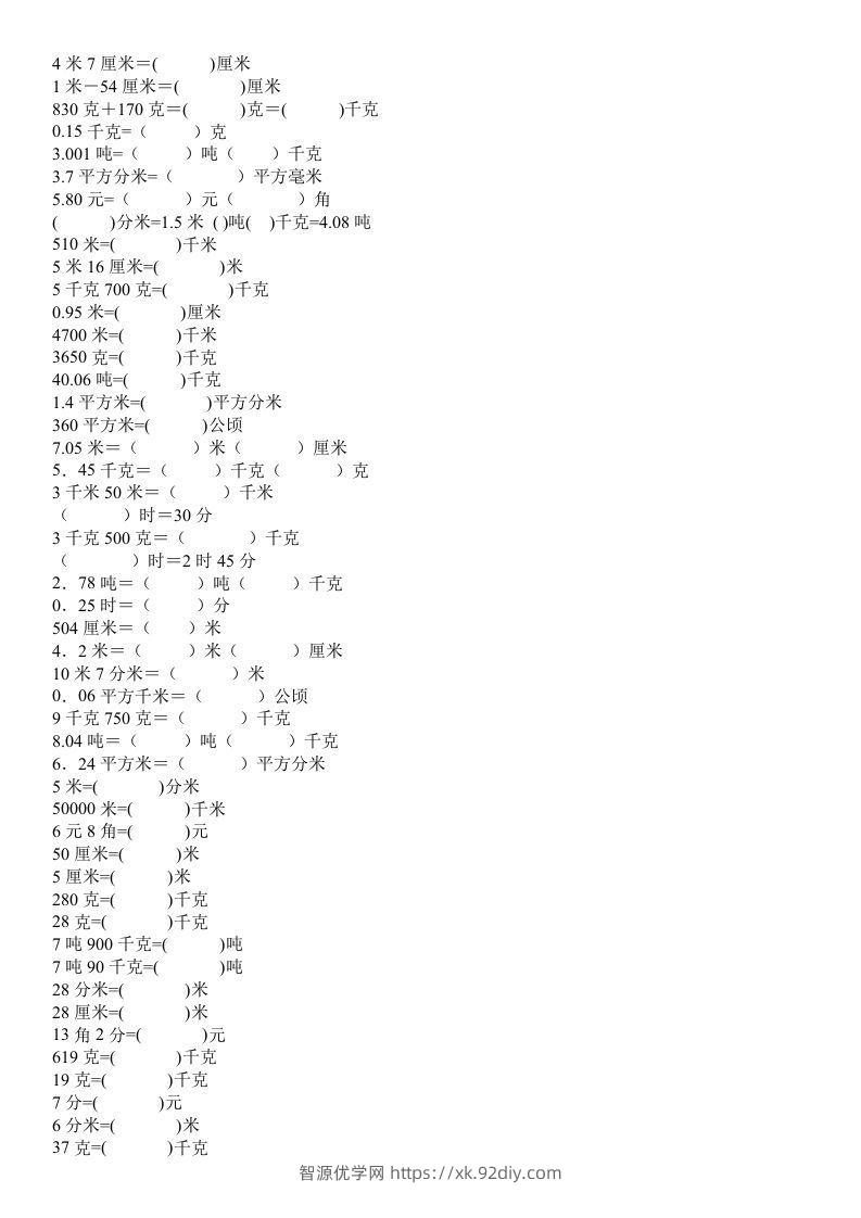 四年级数学上册单位换算专项练习-智源优学网