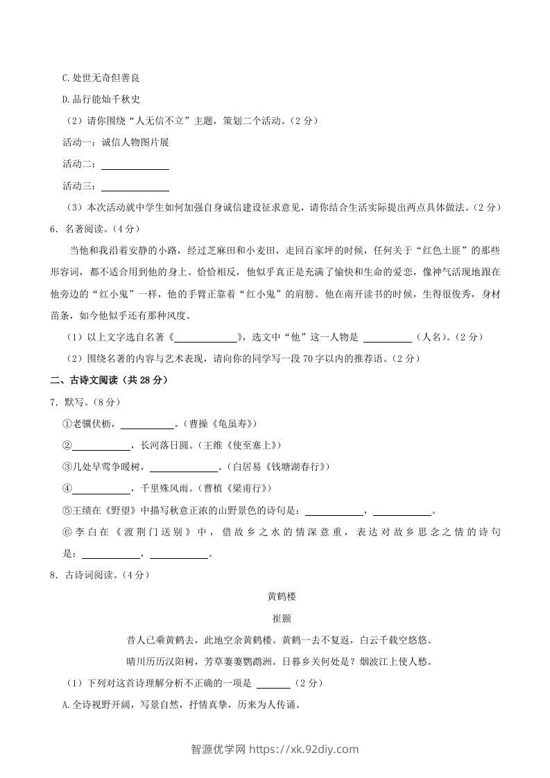 图片[2]-2023-2024学年湖南省邵阳市隆回县八年级上学期期中语文试题及答案(Word版)-智源优学网