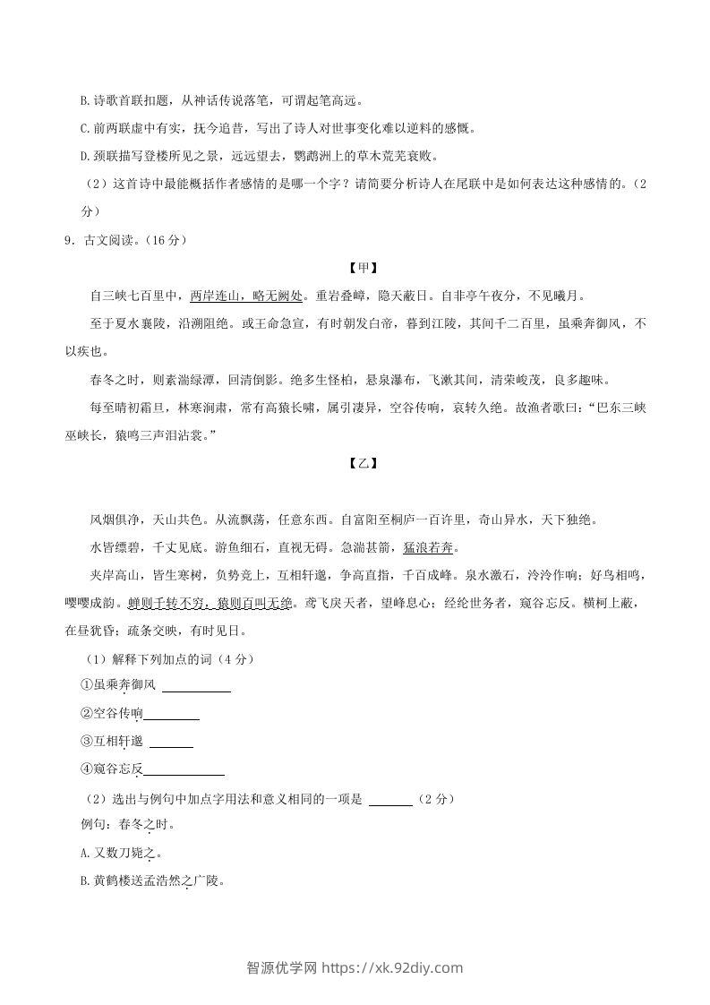 图片[3]-2023-2024学年湖南省邵阳市隆回县八年级上学期期中语文试题及答案(Word版)-智源优学网