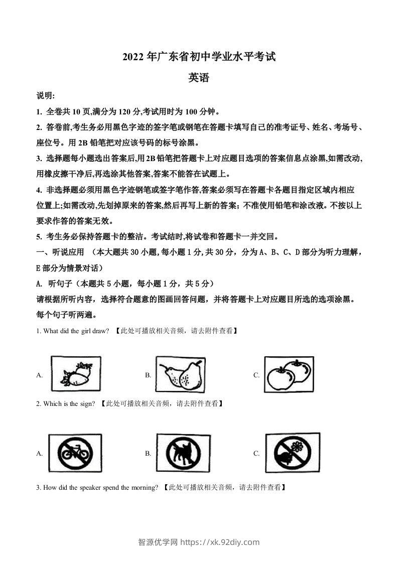 2022年广东省中考英语真题（含听力）（空白卷）-智源优学网