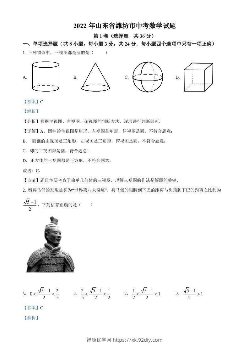 2022年山东省潍坊市中考数学真题（含答案）-智源优学网