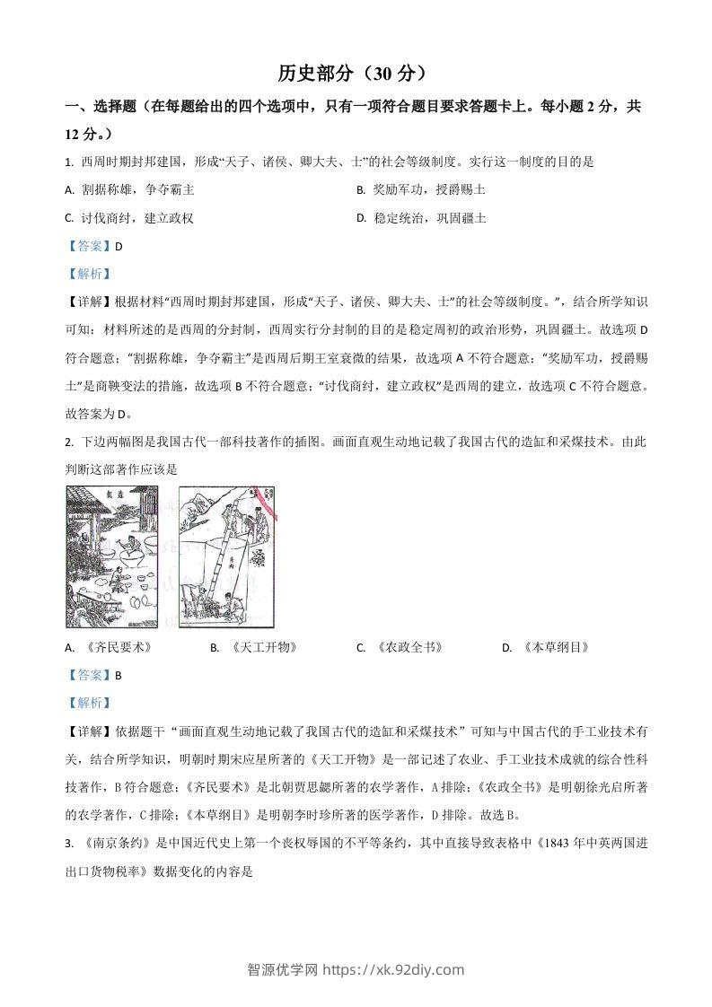 甘肃省武威市2021年中考历史试题（含答案）-智源优学网