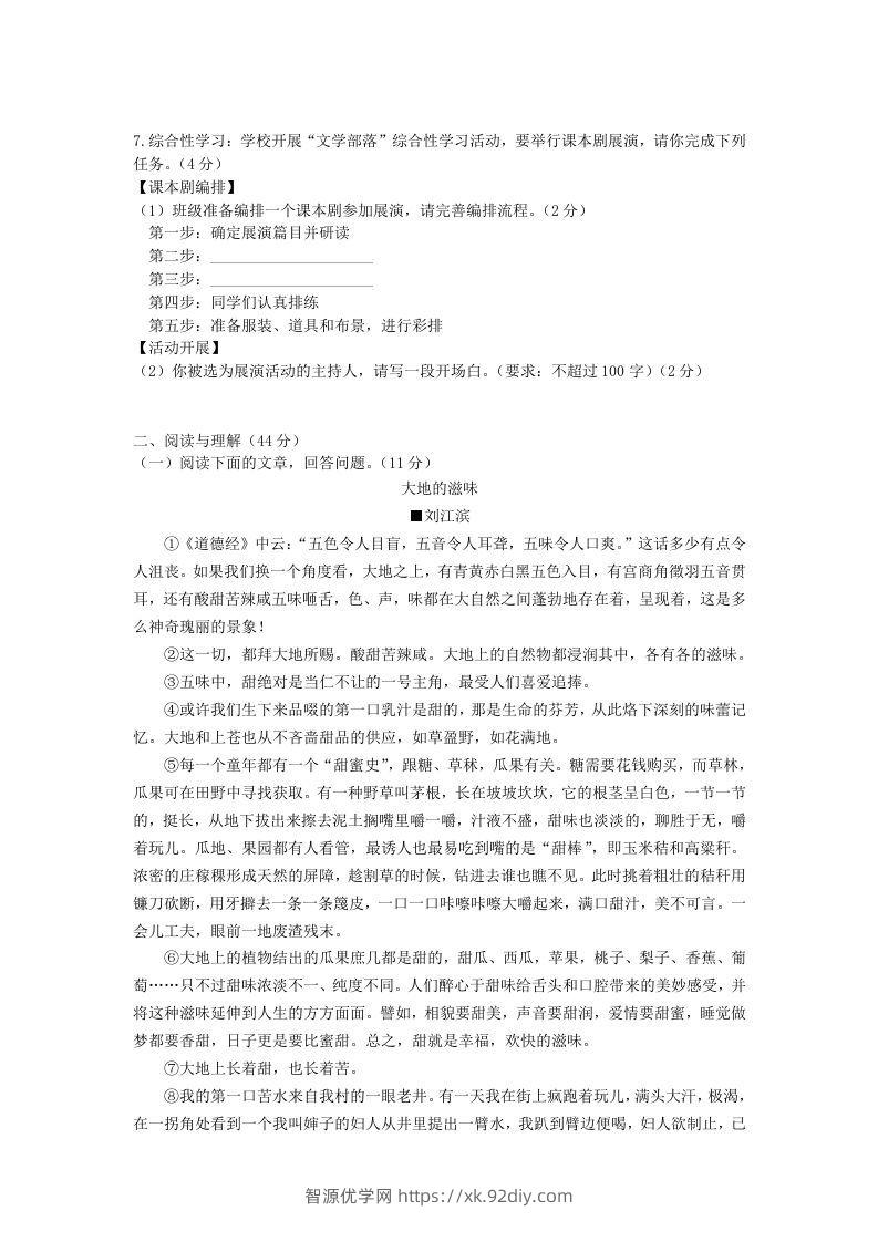 图片[2]-2023-2024学年八年级语文上册第三单元综合检测试题及答案(Word版)-智源优学网