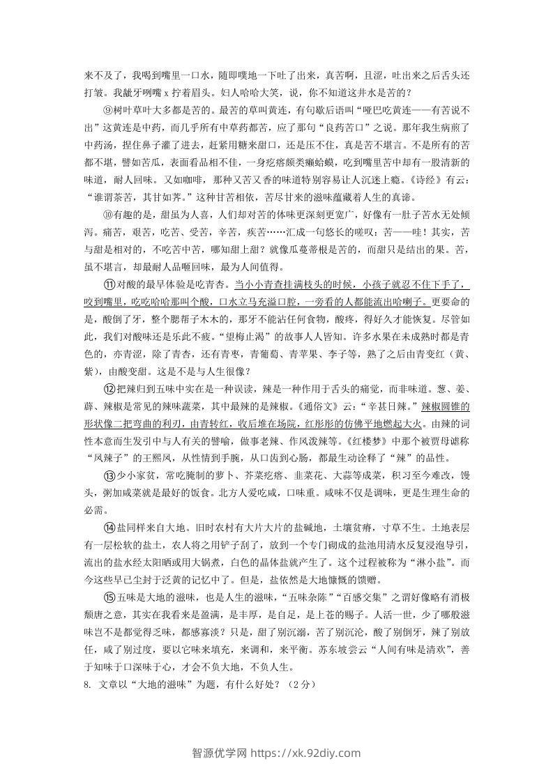 图片[3]-2023-2024学年八年级语文上册第三单元综合检测试题及答案(Word版)-智源优学网