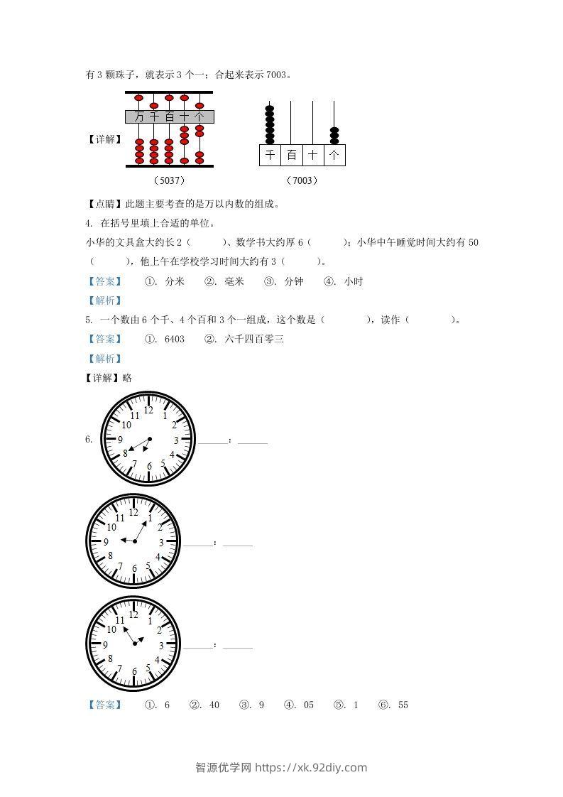 图片[2]-2020-2021学年安徽省滁州市二年级下册数学期末试题及答案(Word版)-智源优学网