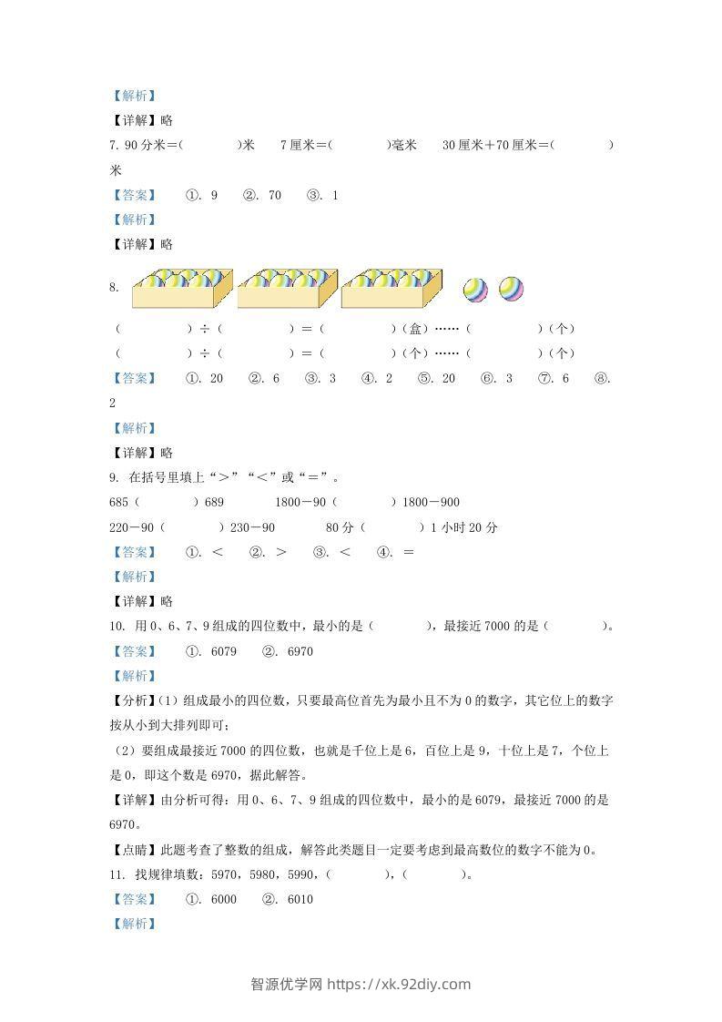 图片[3]-2020-2021学年安徽省滁州市二年级下册数学期末试题及答案(Word版)-智源优学网