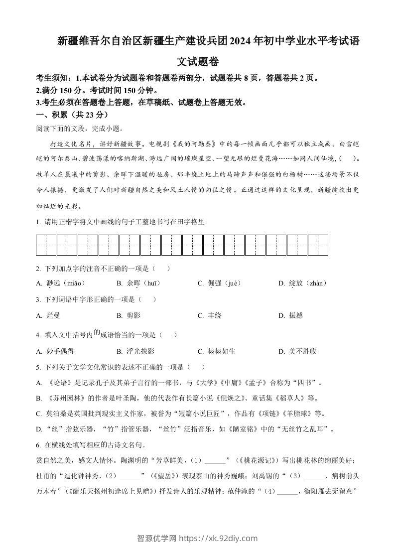 2024年新疆维吾尔自治区中考语文试题（空白卷）-智源优学网