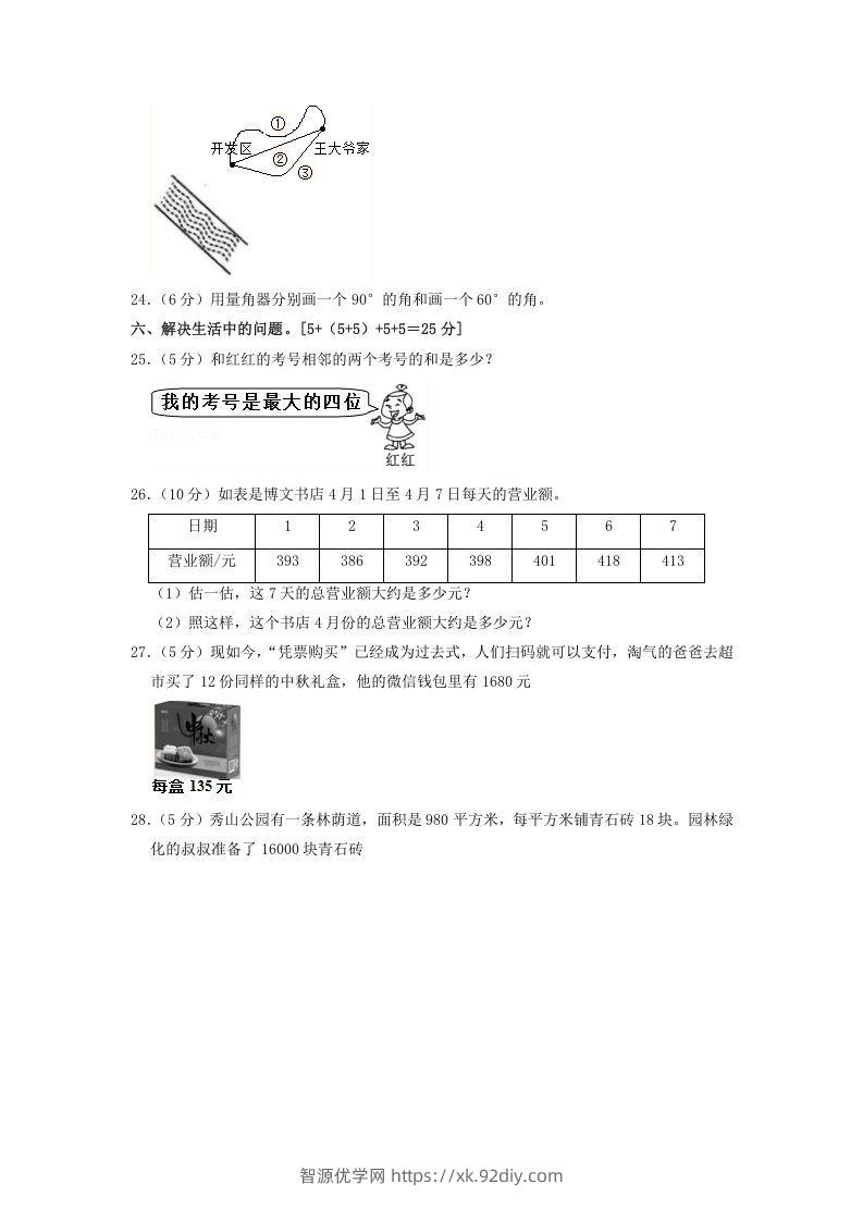 图片[3]-2020-2021学年河北省邯郸市临漳县四年级上学期期中数学真题及答案(Word版)-智源优学网