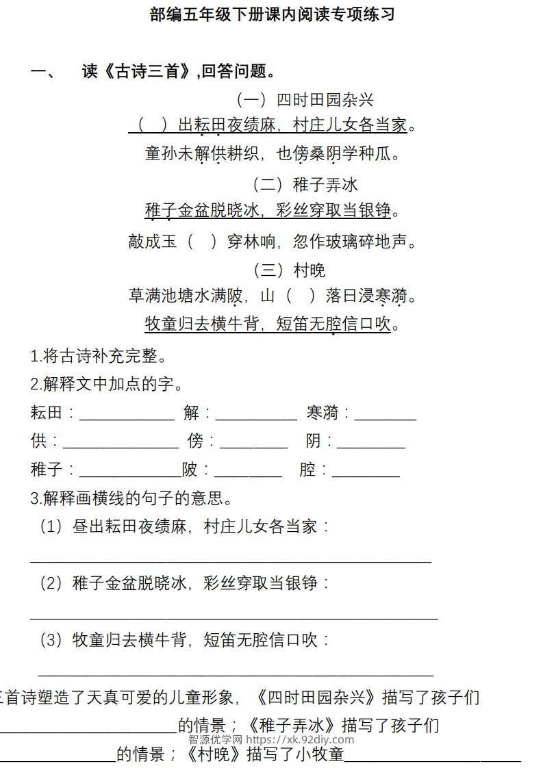 部编版五年级语文下册课内阅读理解专项-智源优学网