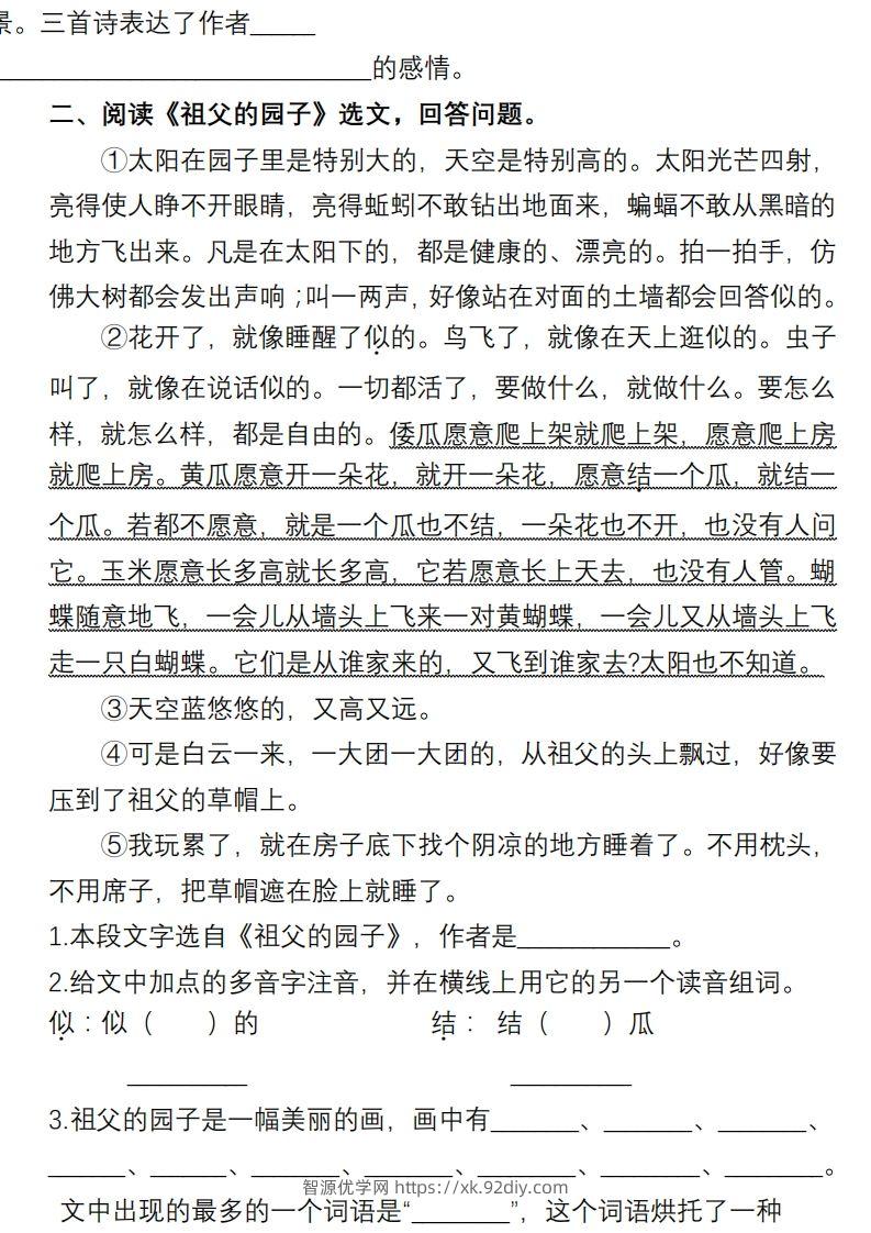 图片[2]-部编版五年级语文下册课内阅读理解专项-智源优学网