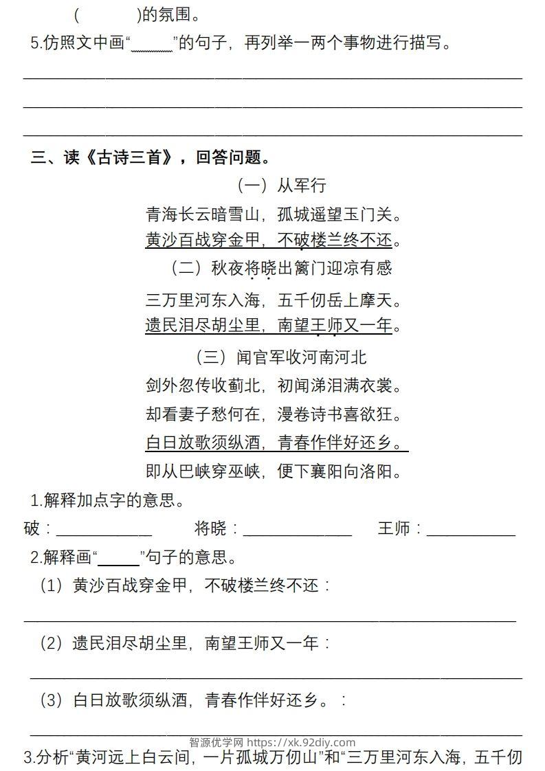 图片[3]-部编版五年级语文下册课内阅读理解专项-智源优学网