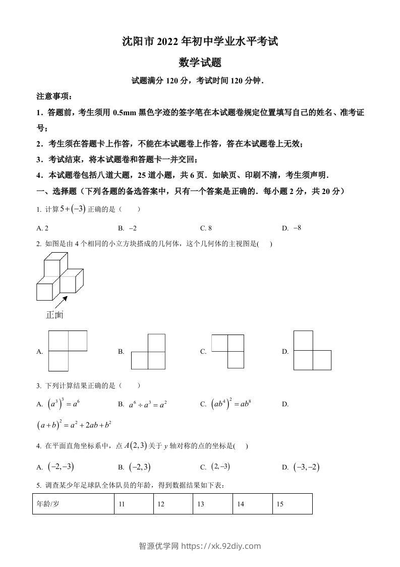 2022年辽宁省沈阳市中考数学真题（空白卷）-智源优学网