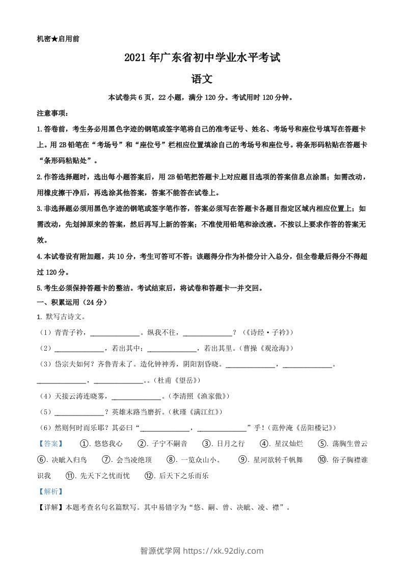 广东省2021年中考语文试题（含答案）-智源优学网