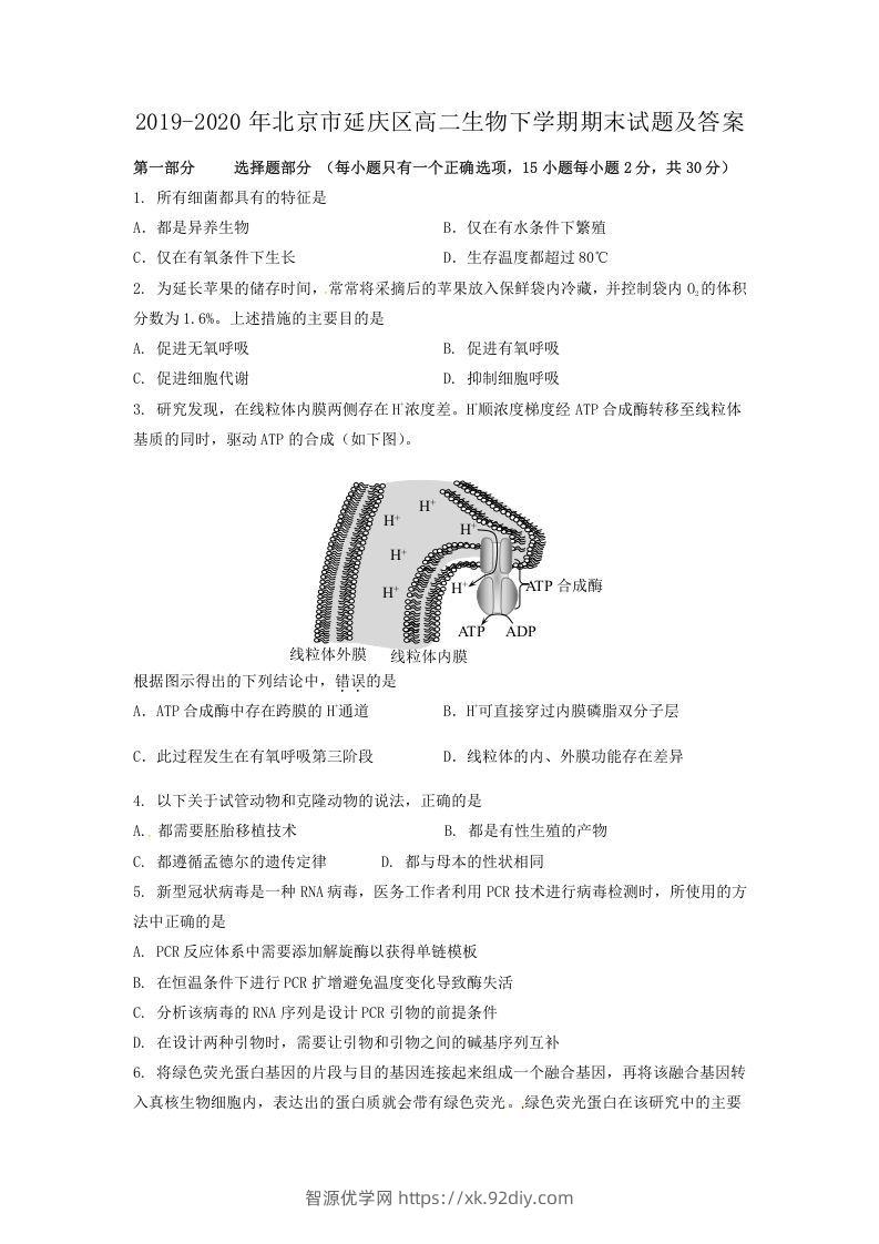 2019-2020年北京市延庆区高二生物下学期期末试题及答案(Word版)-智源优学网