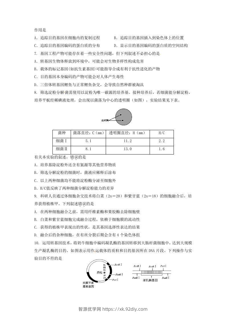 图片[2]-2019-2020年北京市延庆区高二生物下学期期末试题及答案(Word版)-智源优学网