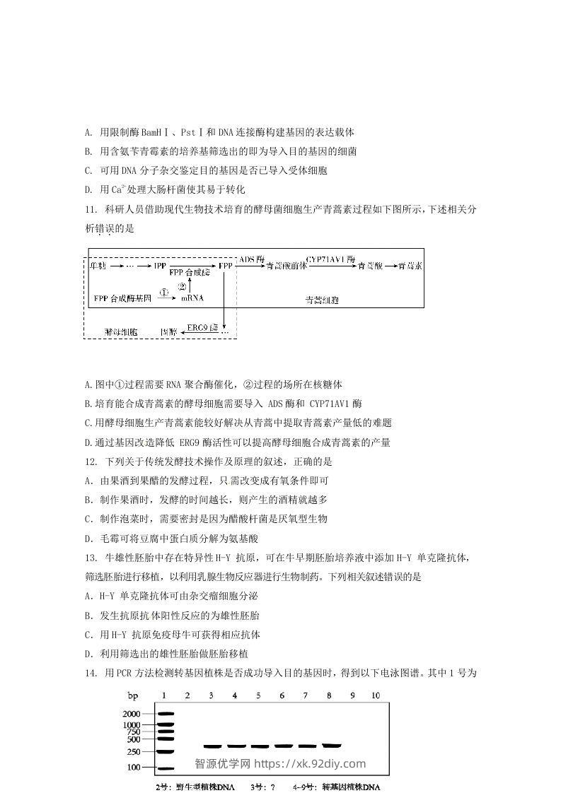 图片[3]-2019-2020年北京市延庆区高二生物下学期期末试题及答案(Word版)-智源优学网
