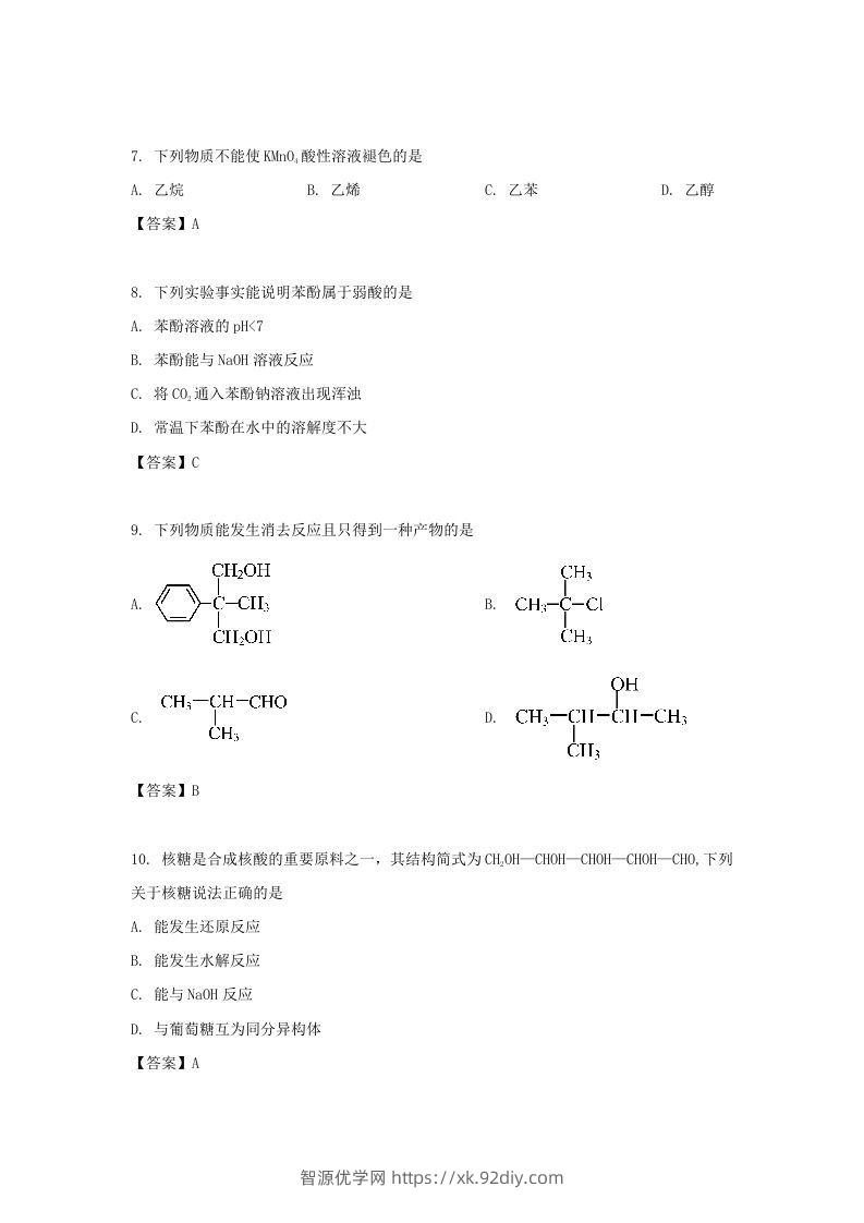 图片[3]-2019-2020年北京市东城区高二化学上学期期末试题及答案(Word版)-智源优学网