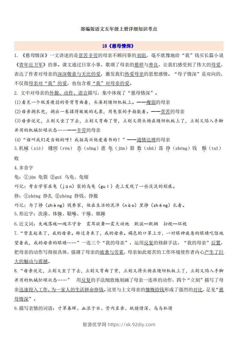五上语文第6单元自编知识点-智源优学网