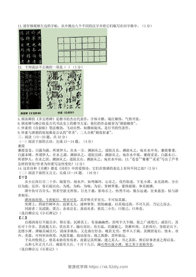 图片[3]-2021-2022学年云南省昭通市绥江县八年级下学期期中语文试题及答案(Word版)-智源优学网