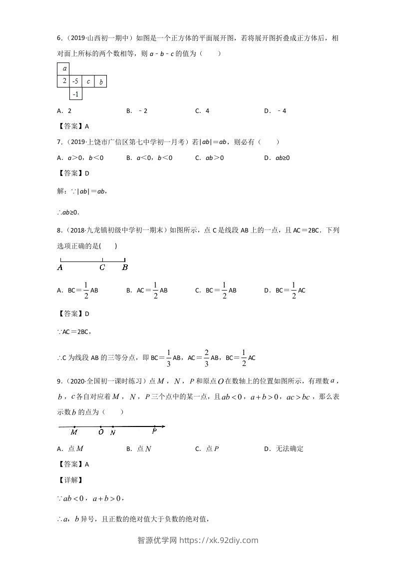 图片[2]-七年级上册数学期末单元试卷及答案人教版(Word版)-智源优学网