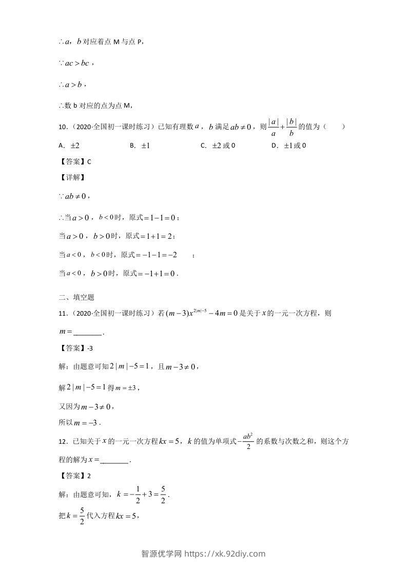 图片[3]-七年级上册数学期末单元试卷及答案人教版(Word版)-智源优学网