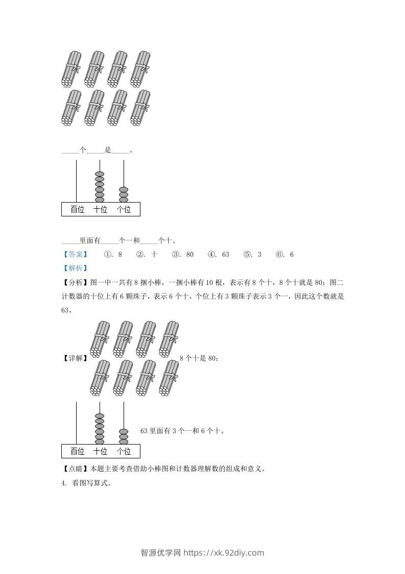 图片[2]-2020-2021学年江苏省南京市玄武区一年级下册数学期末试题及答案(Word版)-智源优学网
