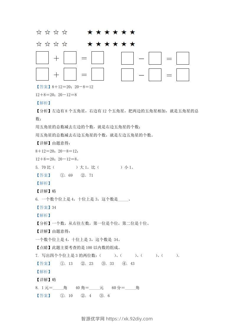 图片[3]-2020-2021学年江苏省南京市玄武区一年级下册数学期末试题及答案(Word版)-智源优学网