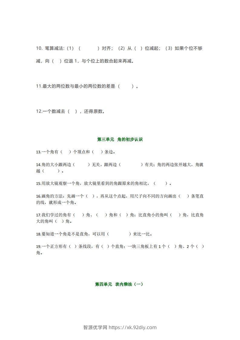 图片[2]-【强烈推荐】小学二年级上册数学填空题汇总-智源优学网