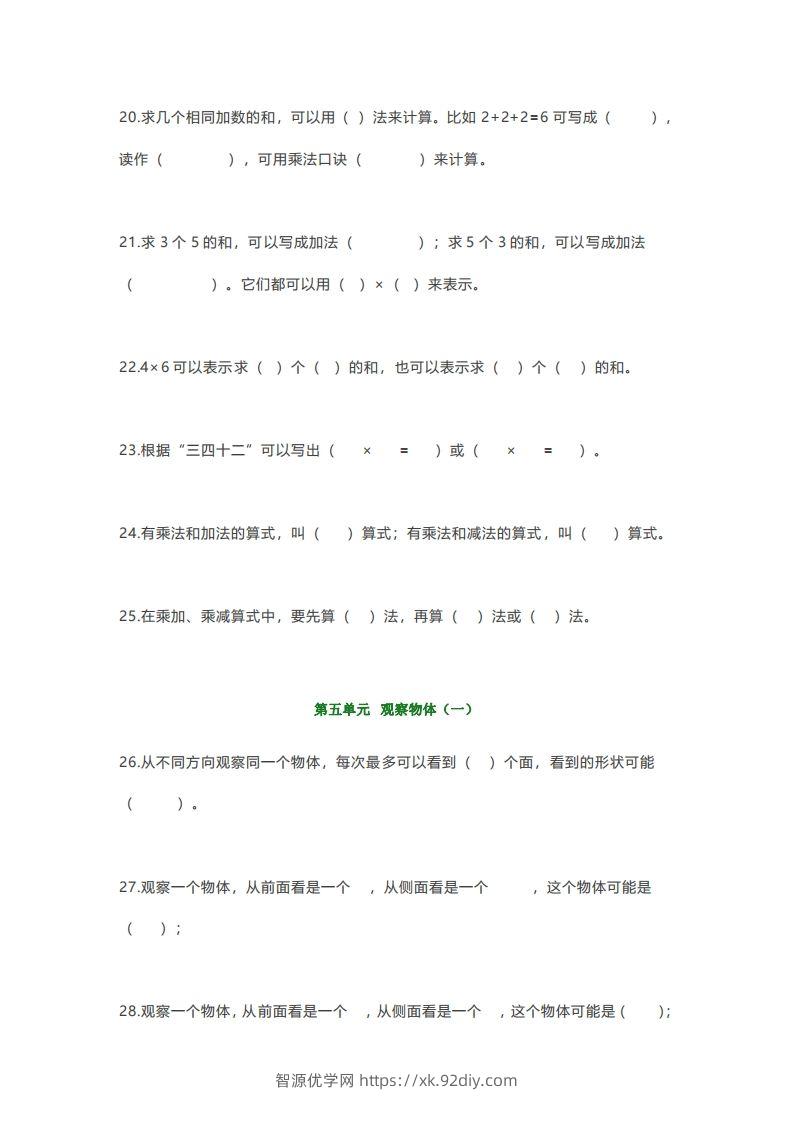图片[3]-【强烈推荐】小学二年级上册数学填空题汇总-智源优学网