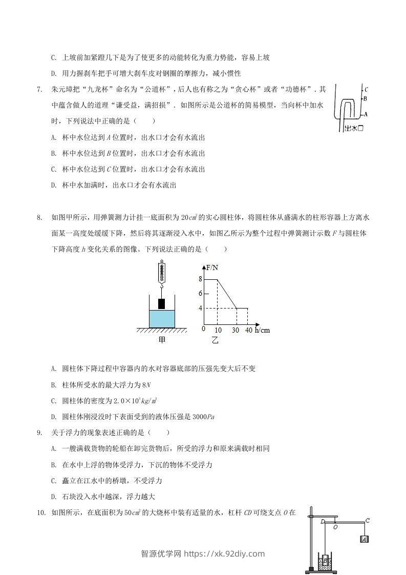 图片[2]-2021-2022学年广西百色市八年级下学期期末物理试题及答案(Word版)-智源优学网