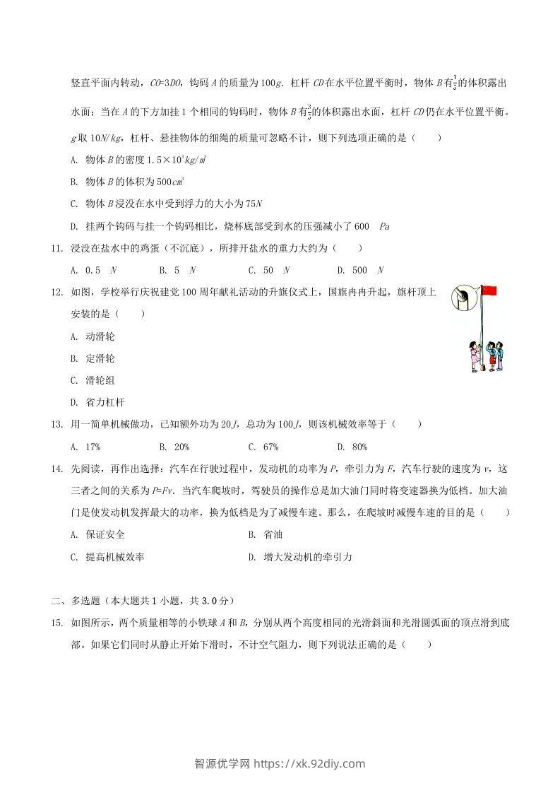 图片[3]-2021-2022学年广西百色市八年级下学期期末物理试题及答案(Word版)-智源优学网