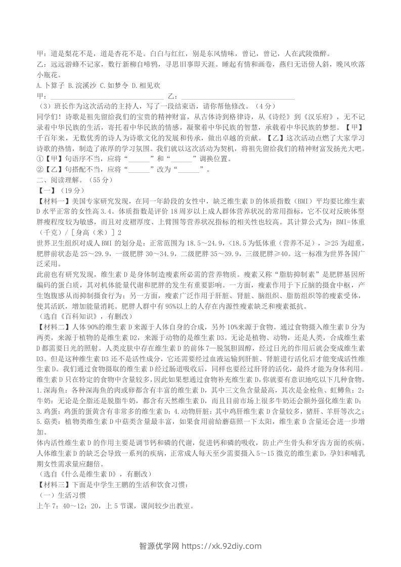 图片[2]-2022-2023学年安徽省合肥市瑶海区八年级下学期期中语文试题及答案(Word版)-智源优学网