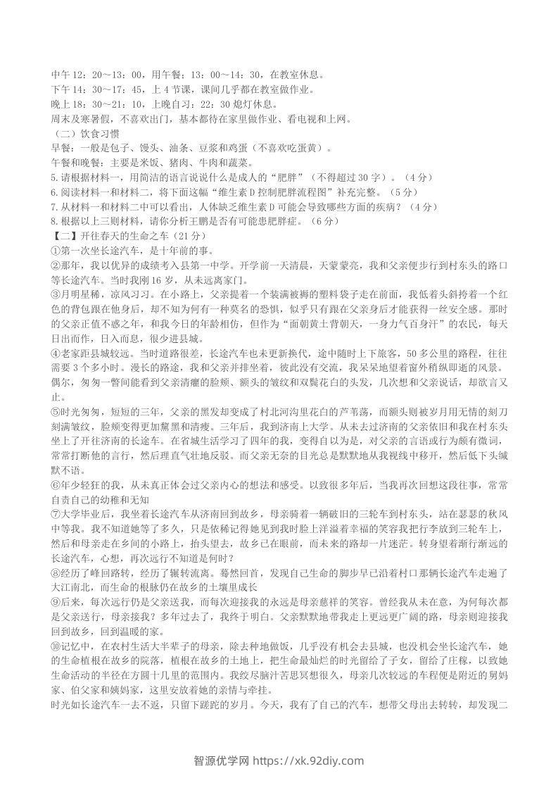 图片[3]-2022-2023学年安徽省合肥市瑶海区八年级下学期期中语文试题及答案(Word版)-智源优学网