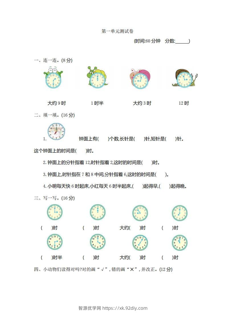 一（下）青岛版数学第一单元检测卷.1（54制）-智源优学网