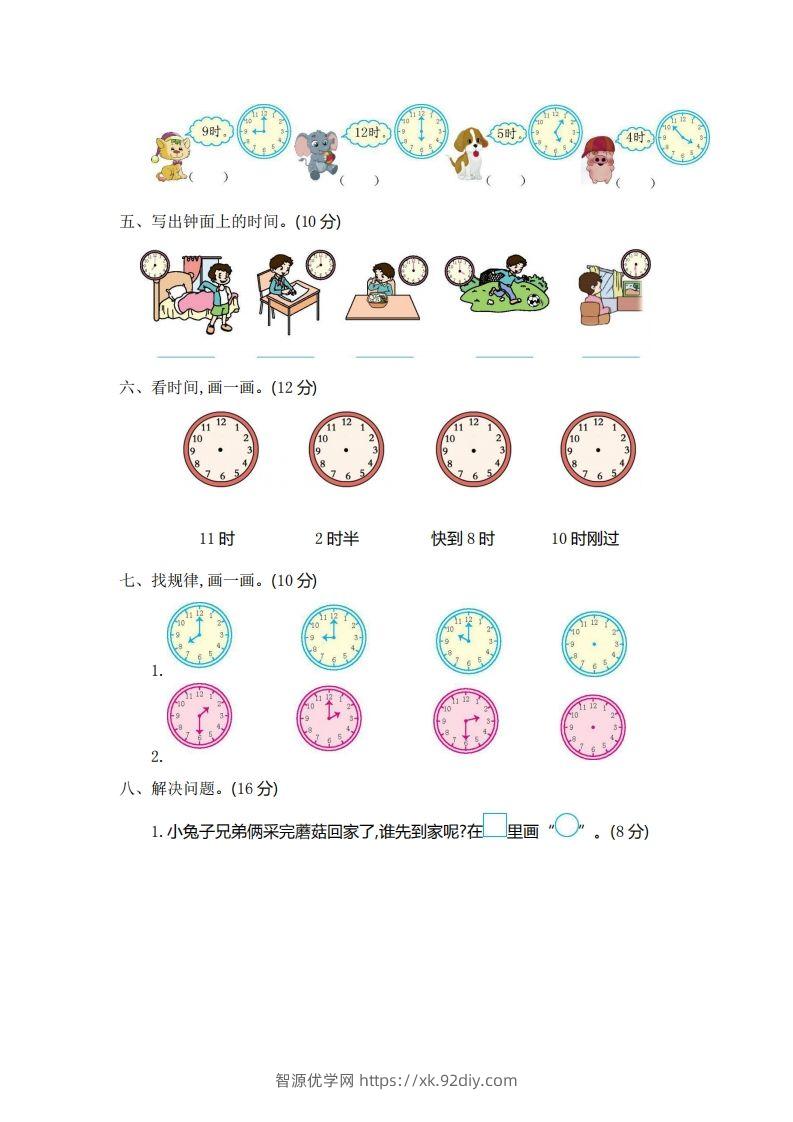 图片[2]-一（下）青岛版数学第一单元检测卷.1（54制）-智源优学网
