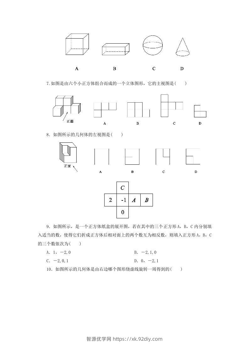 图片[2]-七年级上册数学第一章试卷及答案北师大版(Word版)-智源优学网