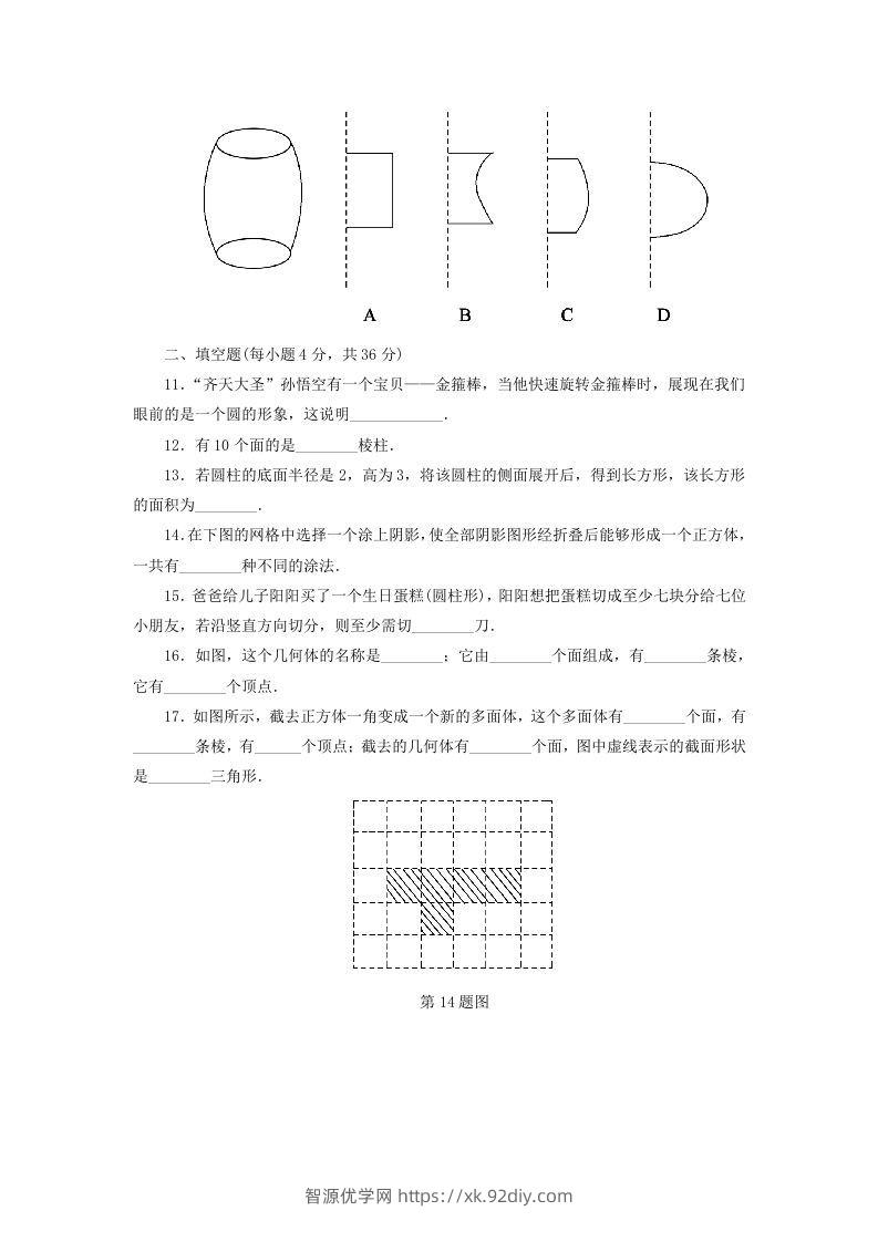 图片[3]-七年级上册数学第一章试卷及答案北师大版(Word版)-智源优学网