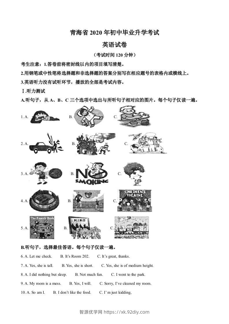 青海省2020年中考英语试题（含答案）-智源优学网