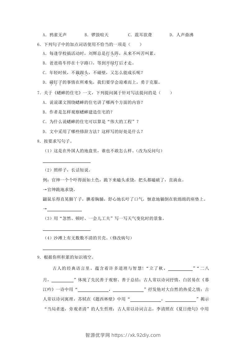 图片[2]-2020-2021学年陕西省榆林市绥德县四年级上学期期末语文真题及答案(Word版)-智源优学网