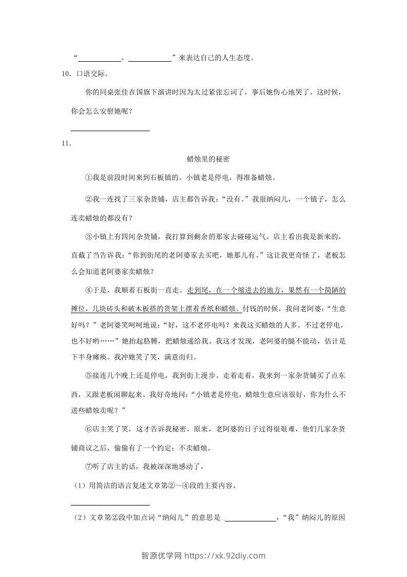 图片[3]-2020-2021学年陕西省榆林市绥德县四年级上学期期末语文真题及答案(Word版)-智源优学网