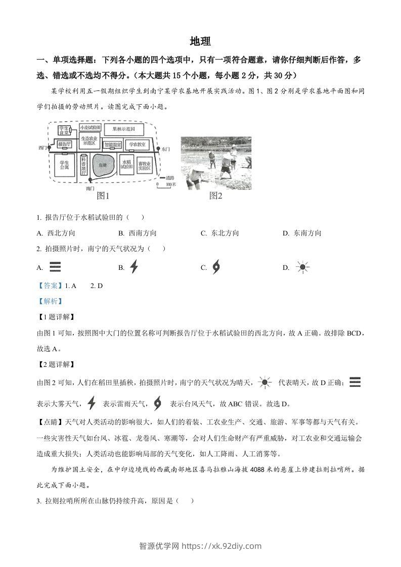 2022年广西百色市中考真题地理（含答案）-智源优学网