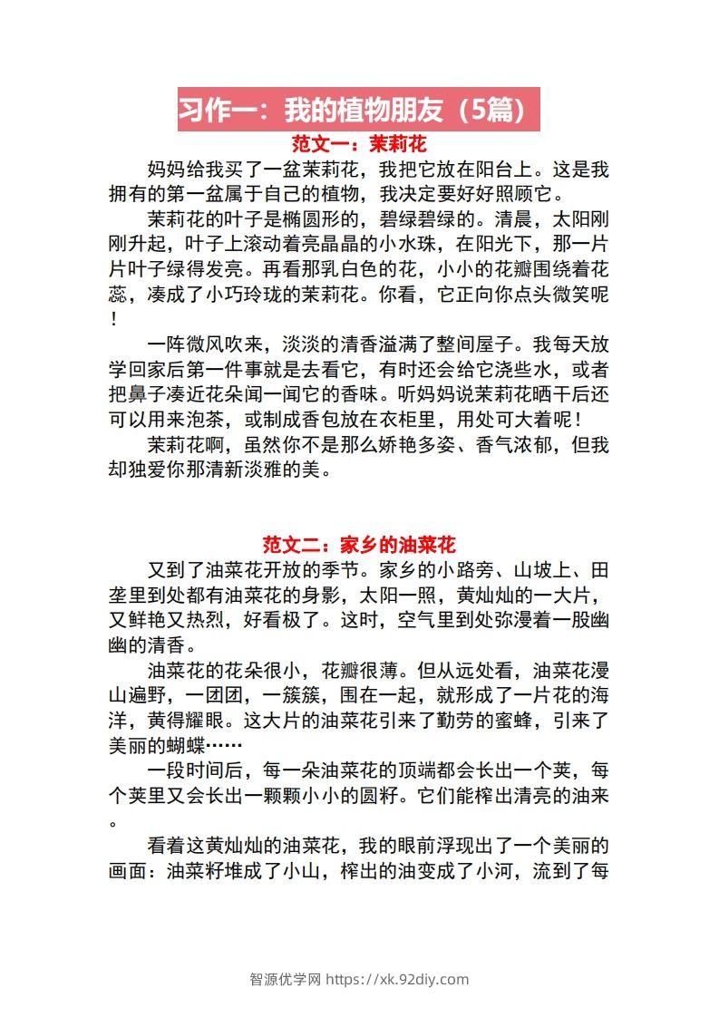三年级语文下册1-8单元作文范文-智源优学网