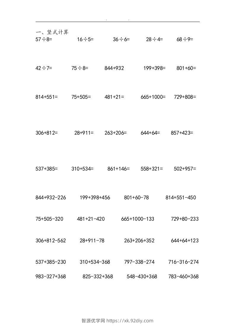 二上数学：两、三位数加减法练习和应用题-智源优学网