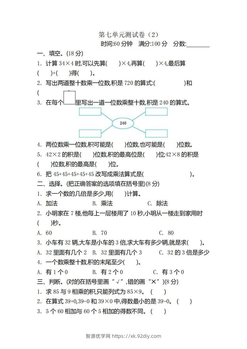 二（下）青岛版数学第七单元检测卷.2（54制）-智源优学网