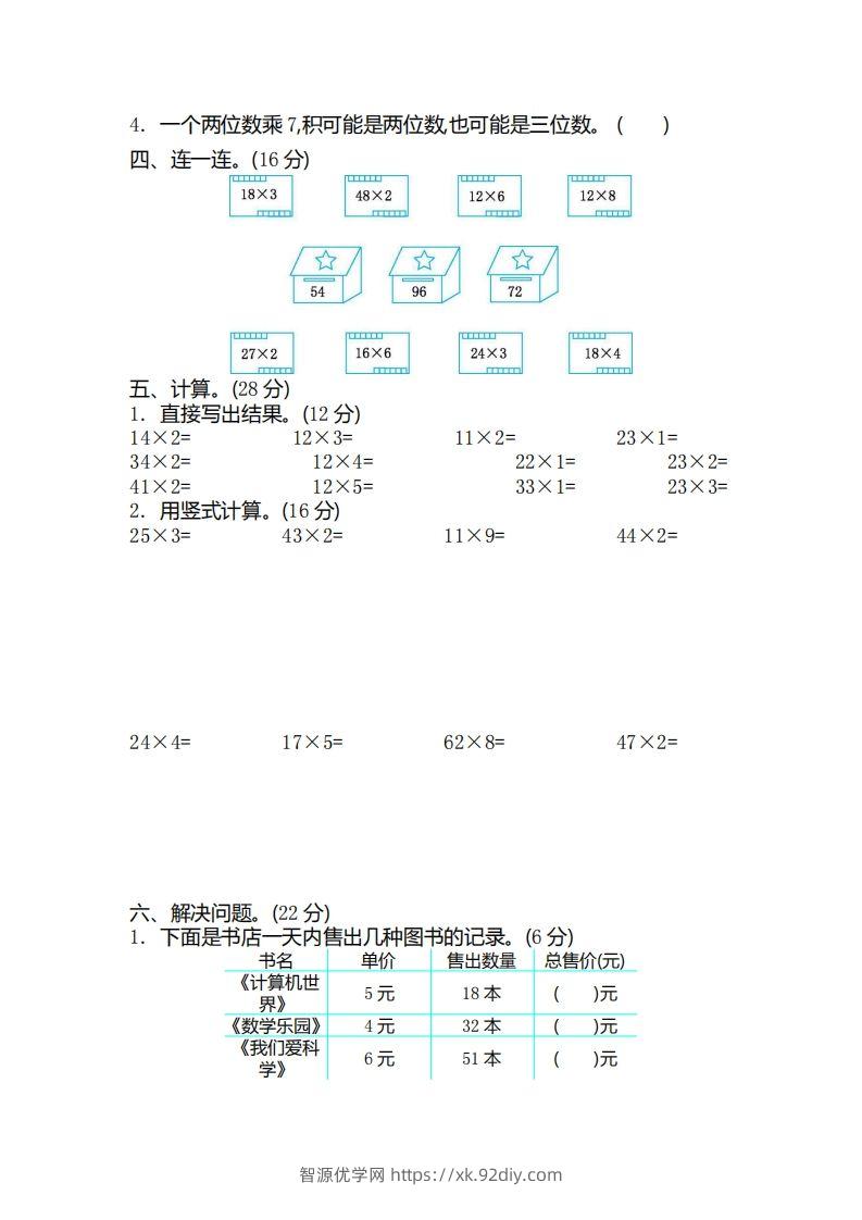 图片[2]-二（下）青岛版数学第七单元检测卷.2（54制）-智源优学网
