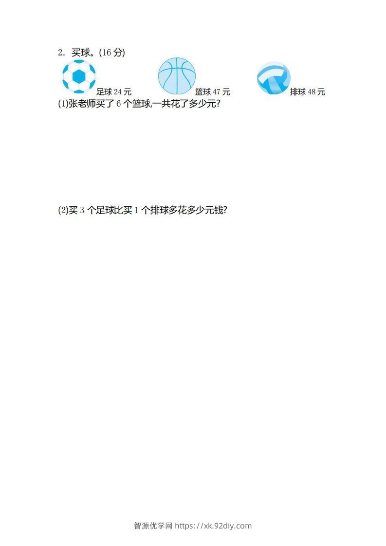 图片[3]-二（下）青岛版数学第七单元检测卷.2（54制）-智源优学网