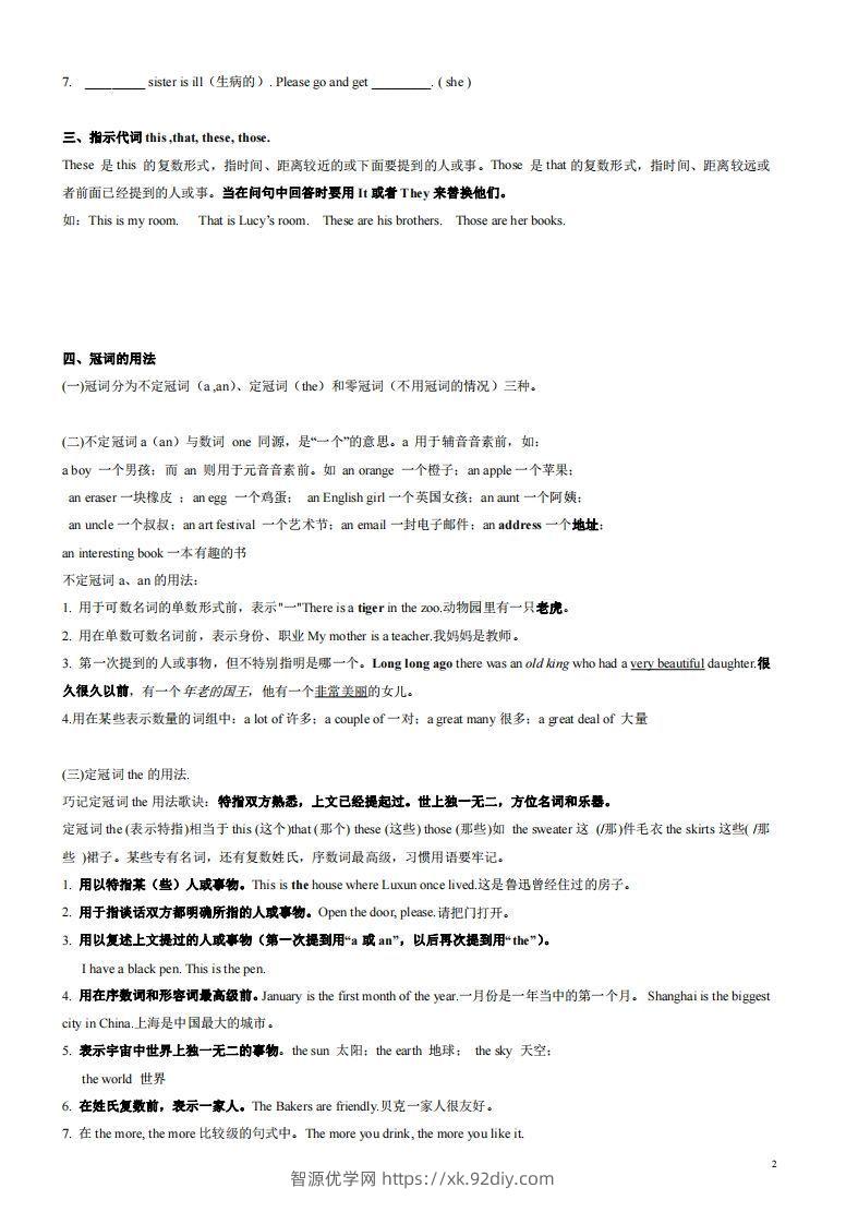 图片[2]-2022-2023学年英语七年级上语法总复习-智源优学网